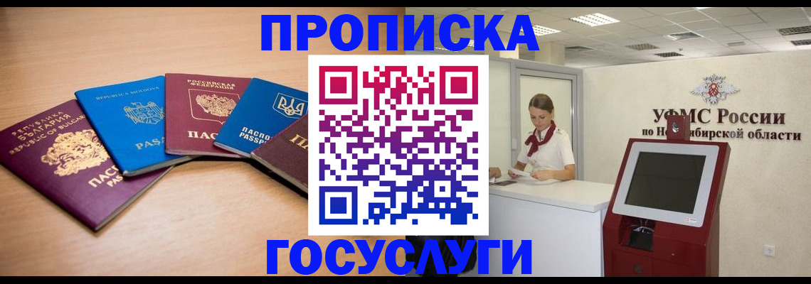 прописка от собственника в Куровском