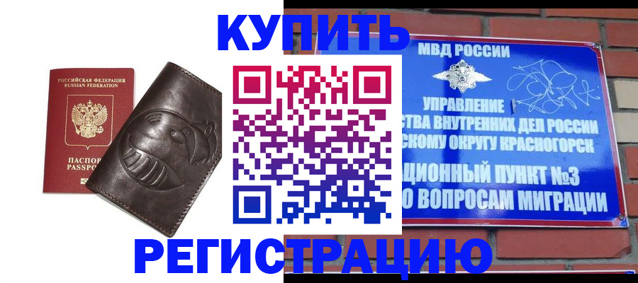 прописка в квартире в Куровском