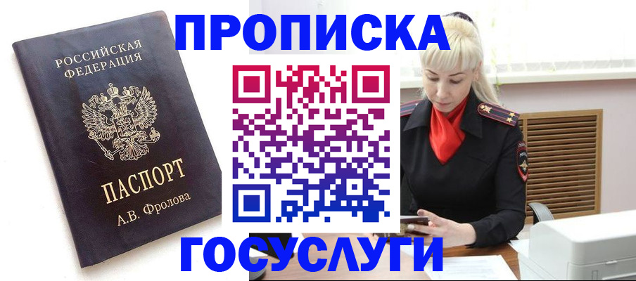 прописка для работы в Куровском