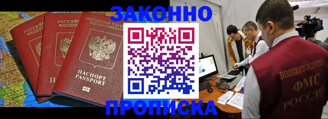 прописка от собственника в Куровском